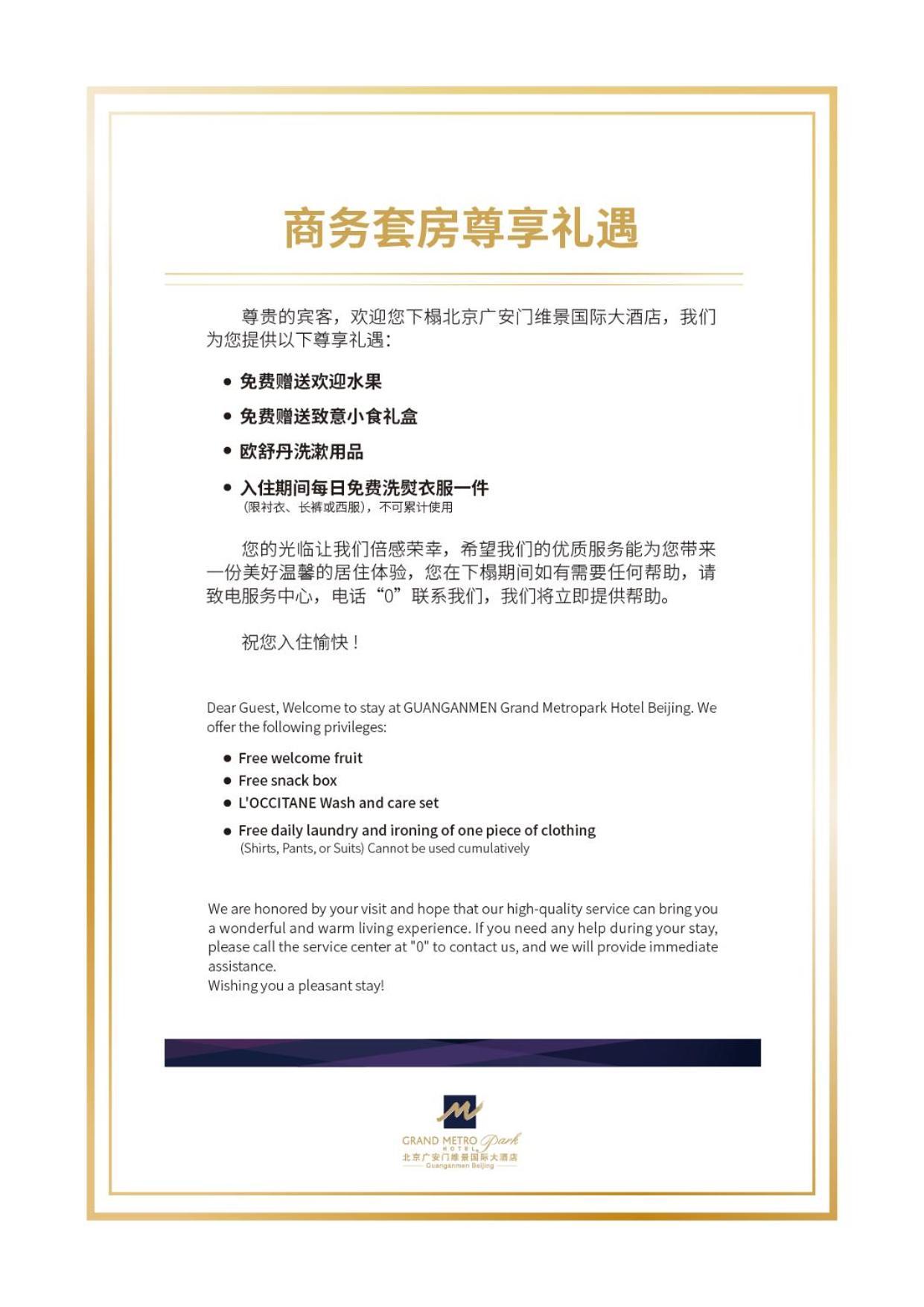 Guanganmen Grand Metropark Hotel Beijing Pequim Exterior foto