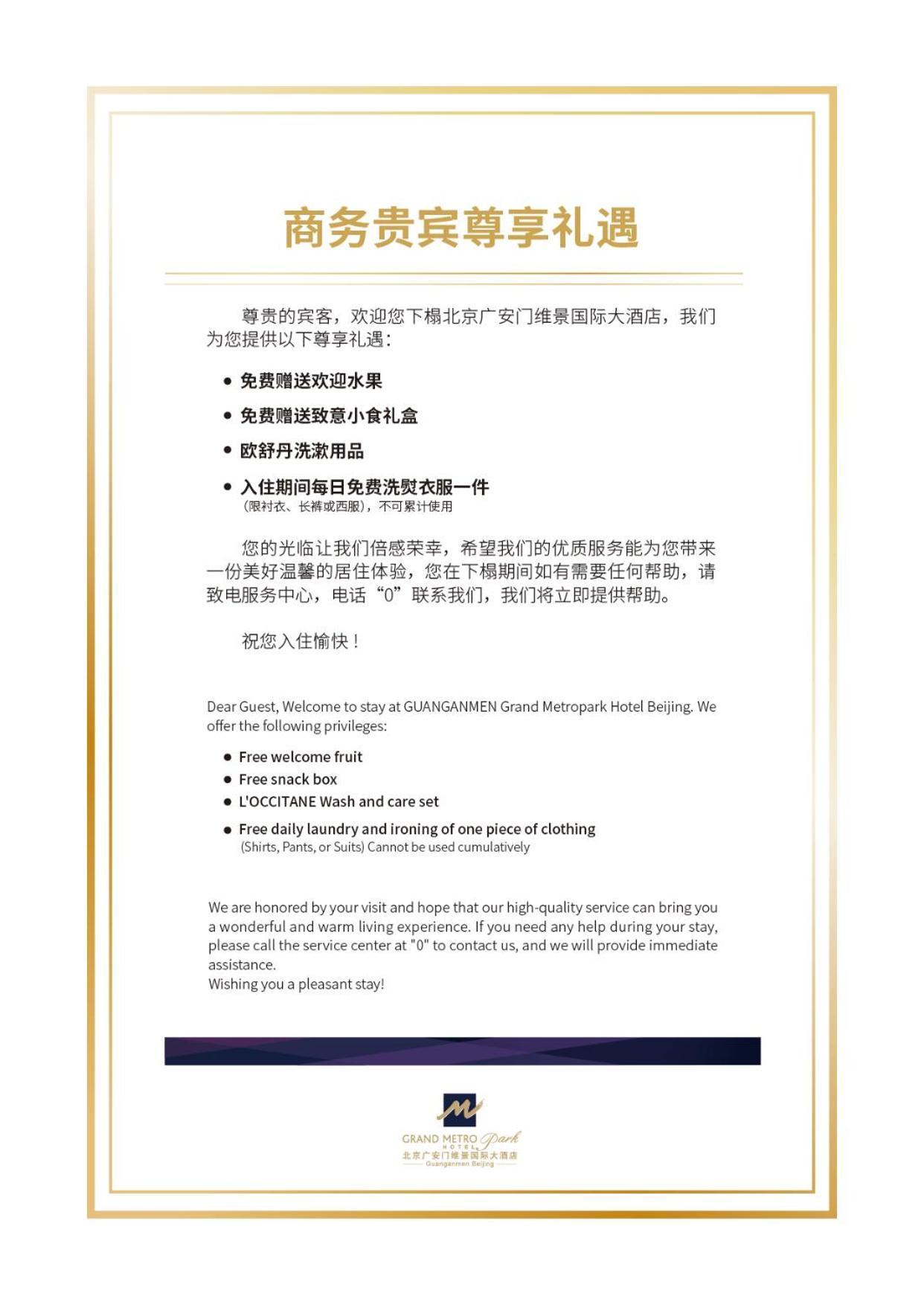Guanganmen Grand Metropark Hotel Beijing Pequim Exterior foto
